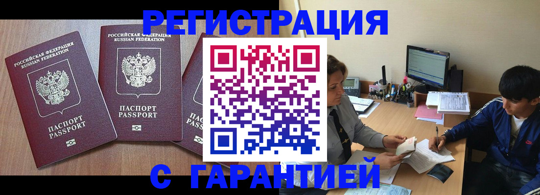 временная регистрация гарантия в Краснокаменске