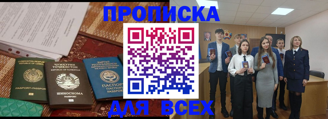 временная регистрация в квартире в Краснокаменске