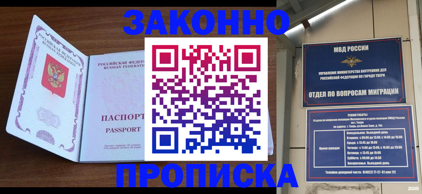 прописка поиск в Краснокаменске