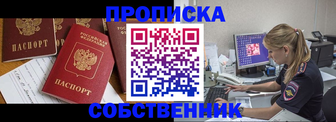 прописка для работы в Краснокаменске